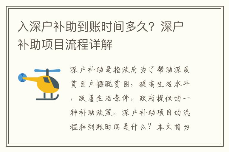 入深戶補助到賬時間多久？深戶補助項目流程詳解