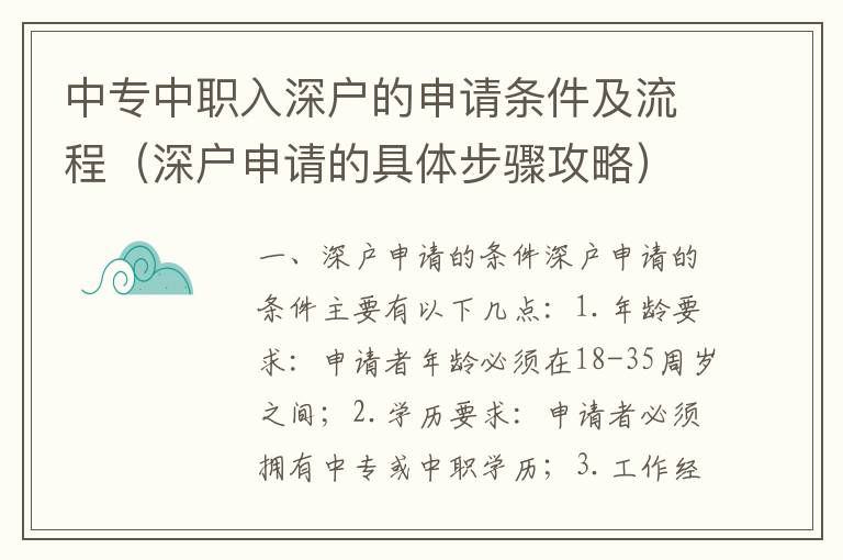 中專中職入深戶的申請(qǐng)條件及流程（深戶申請(qǐng)的具體步驟攻略）