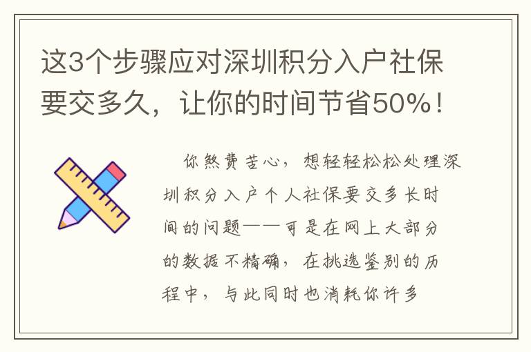 這3個步驟應對深圳積分入戶社保要交多久，讓你的時間節省50%！