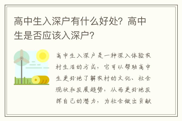 高中生入深戶有什么好處？高中生是否應(yīng)該入深戶？