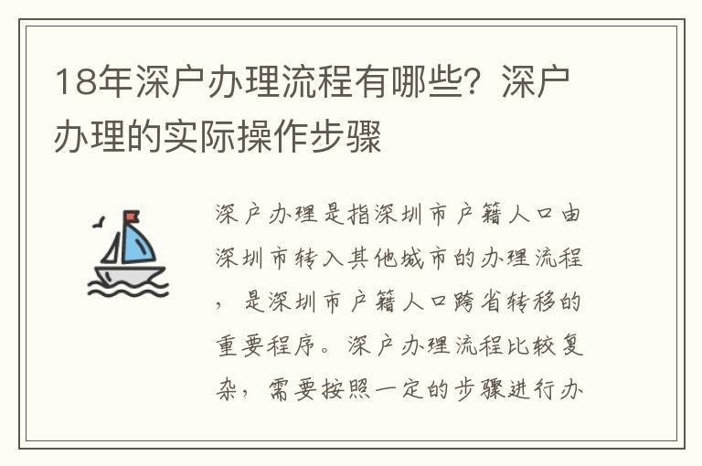 18年深戶辦理流程有哪些？深戶辦理的實際操作步驟
