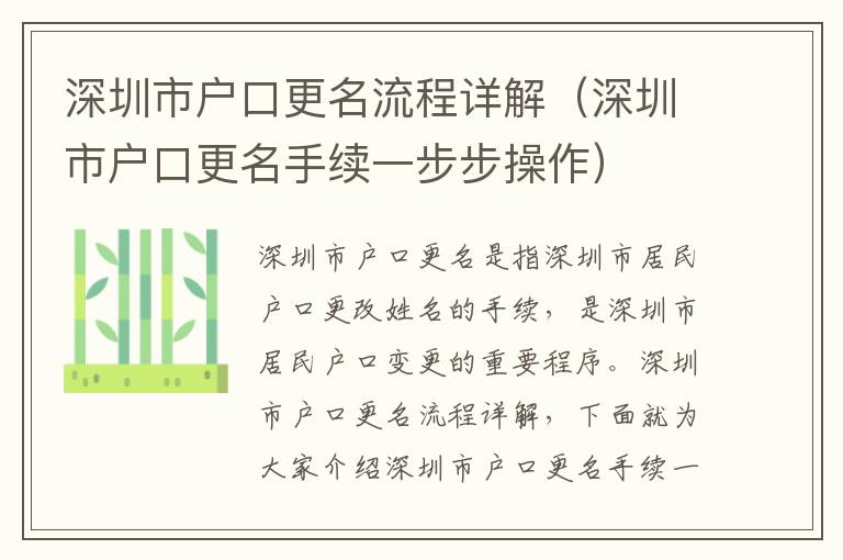 深圳市戶口更名流程詳解（深圳市戶口更名手續(xù)一步步操作）