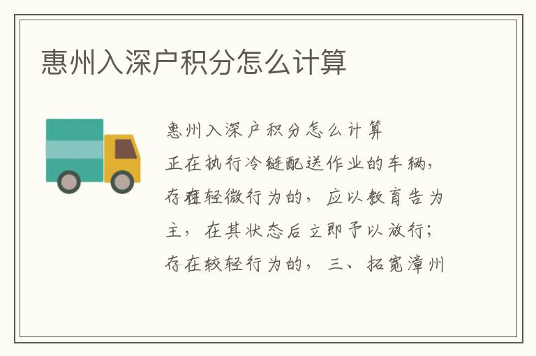 惠州入深戶積分怎么計(jì)算