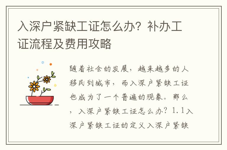 入深戶緊缺工證怎么辦？補(bǔ)辦工證流程及費(fèi)用攻略