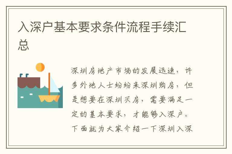 入深戶基本要求條件流程手續(xù)匯總