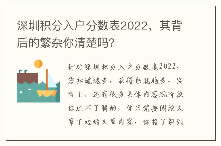 深圳積分入戶分數表2022，其背后的繁雜你清楚嗎？