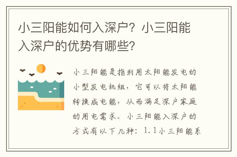 小三陽能如何入深戶？小三陽能入深戶的優(yōu)勢有哪些？