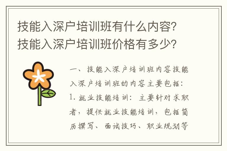 技能入深戶培訓班有什么內容？技能入深戶培訓班價格有多少？