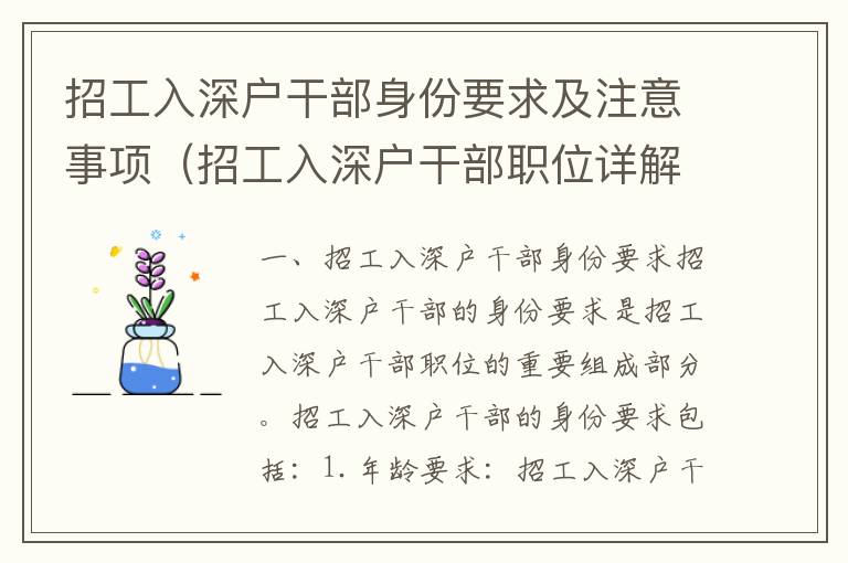 招工入深戶干部身份要求及注意事項(xiàng)（招工入深戶干部職位詳解）