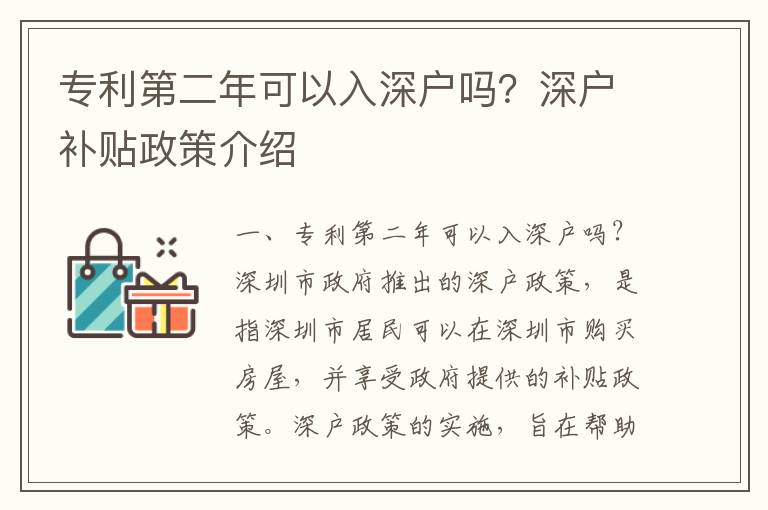 專利第二年可以入深戶嗎？深戶補貼政策介紹