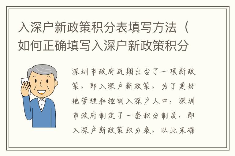 入深戶新政策積分表填寫(xiě)方法（如何正確填寫(xiě)入深戶新政策積分表）