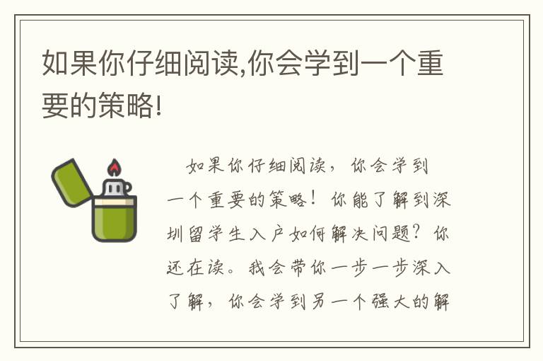 如果你仔細(xì)閱讀,你會(huì)學(xué)到一個(gè)重要的策略!