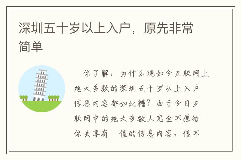 深圳五十歲以上入戶(hù)，原先非常簡(jiǎn)單