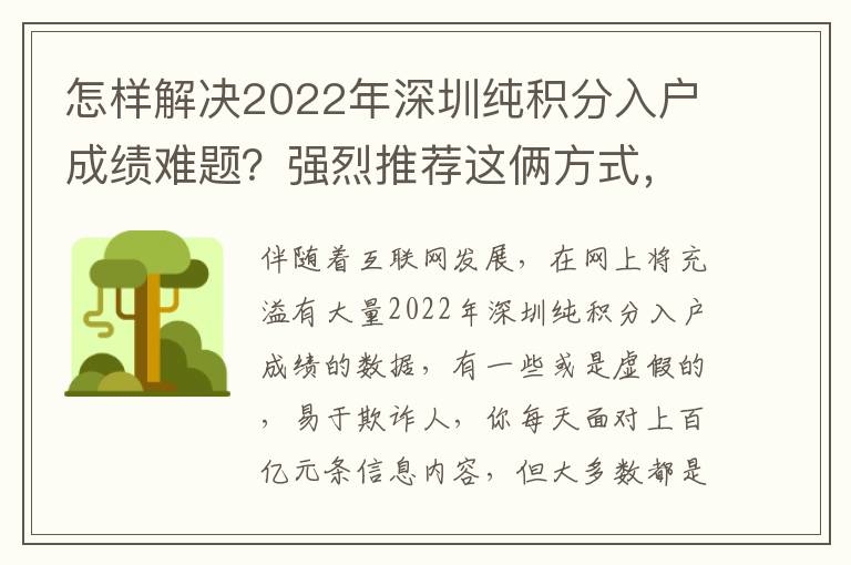 怎樣解決2022年深圳純積分入戶成績(jī)難題？強(qiáng)烈推薦這倆方式，簡(jiǎn)單有效