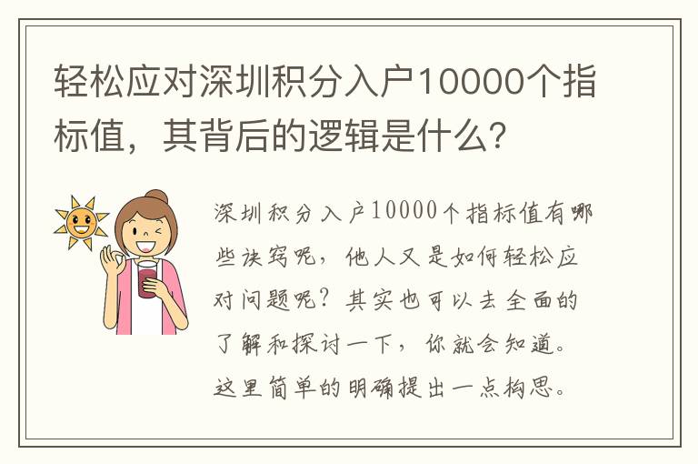 輕松應(yīng)對深圳積分入戶10000個(gè)指標(biāo)值，其背后的邏輯是什么？