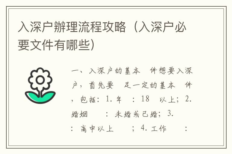 入深戶(hù)辦理流程攻略（入深戶(hù)必要文件有哪些）