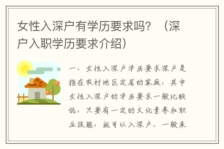 女性入深戶有學(xué)歷要求嗎？（深戶入職學(xué)歷要求介紹）