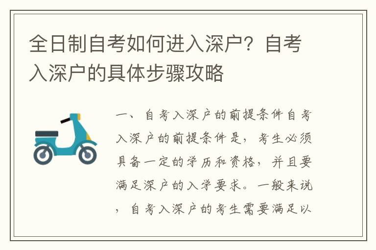 全日制自考如何進(jìn)入深戶？自考入深戶的具體步驟攻略