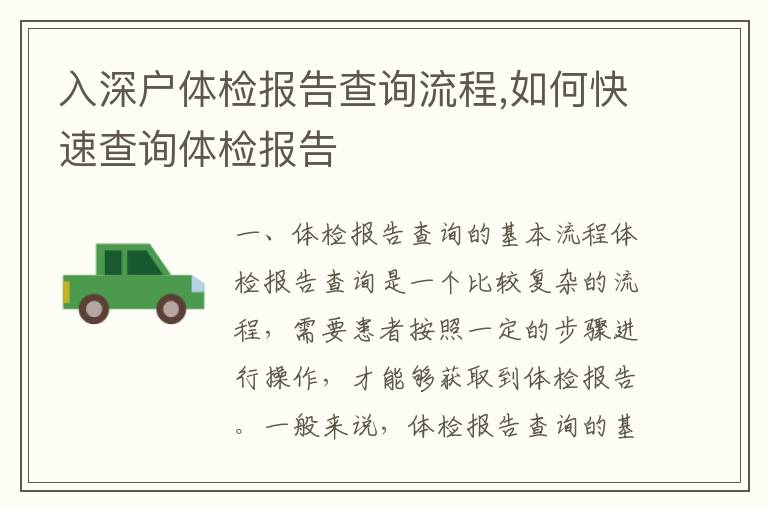 入深戶體檢報(bào)告查詢流程,如何快速查詢體檢報(bào)告