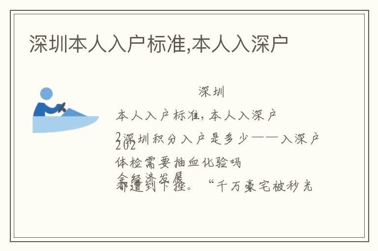 深圳本人入戶標(biāo)準(zhǔn),本人入深戶