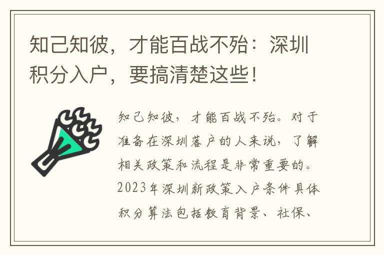 知己知彼，才能百戰不殆：深圳積分入戶，要搞清楚