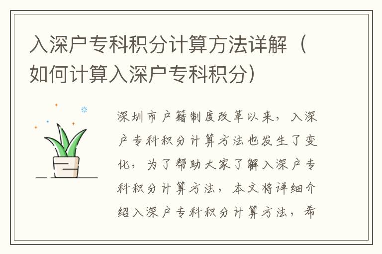 入深戶?？品e分計算方法詳解（如何計算入深戶專科積分）