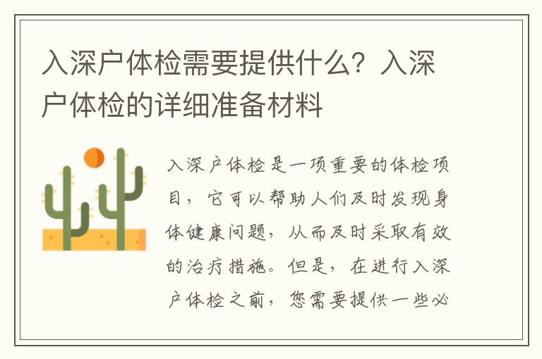 入深戶體檢需要提供什么？入深戶體檢的詳細準備材料