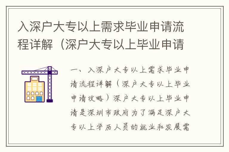 入深戶大專以上需求畢業(yè)申請(qǐng)流程詳解（深戶大專以上畢業(yè)申請(qǐng)攻略）