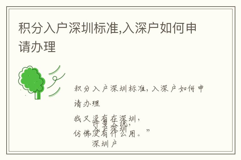 積分入戶深圳標(biāo)準,入深戶如何申請辦理