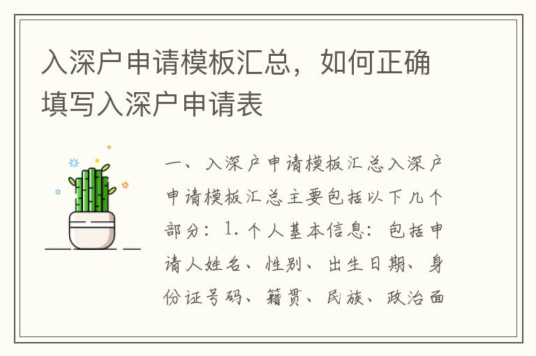 入深戶申請模板匯總，如何正確填寫入深戶申請表