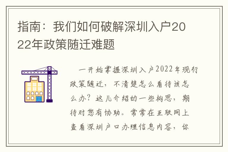 指南：我們?nèi)绾纹平馍钲谌霊?022年政策隨遷難題