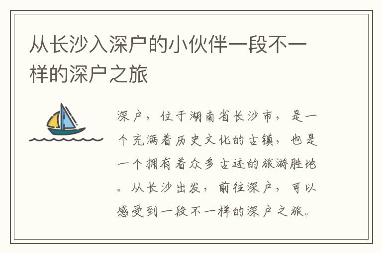 從長(zhǎng)沙入深戶的小伙伴一段不一樣的深戶之旅