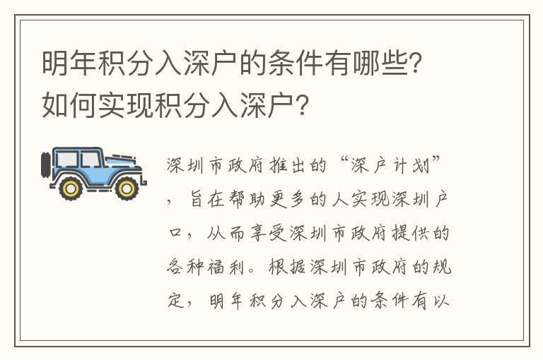 明年積分入深戶的條件有哪些？如何實現積分入深戶？