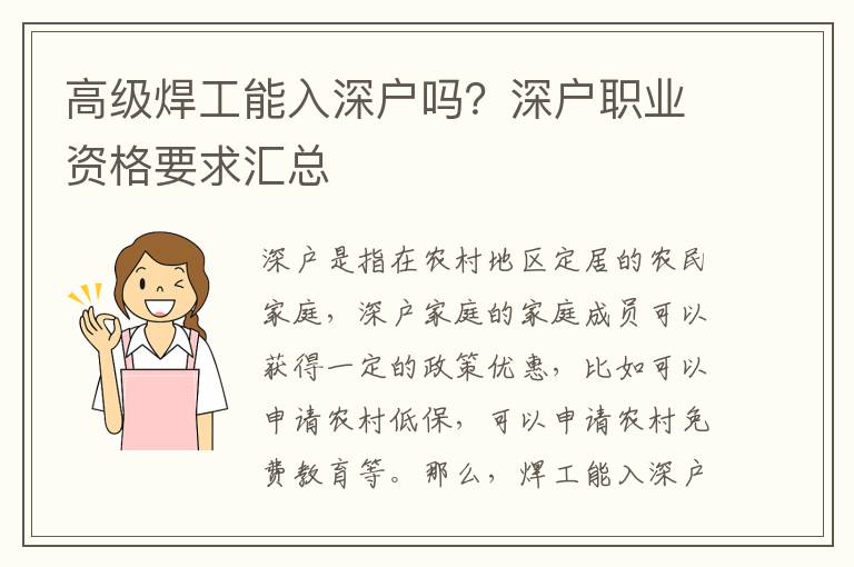 高級(jí)焊工能入深戶嗎？深戶職業(yè)資格要求匯總