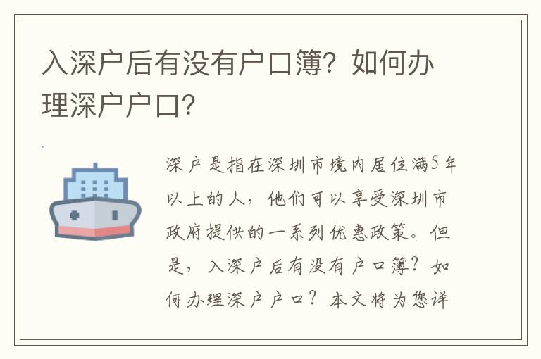 入深戶后有沒有戶口簿？如何辦理深戶戶口？