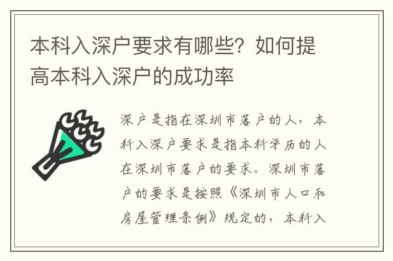 本科入深戶要求有哪些？如何提高本科入深戶的成功率