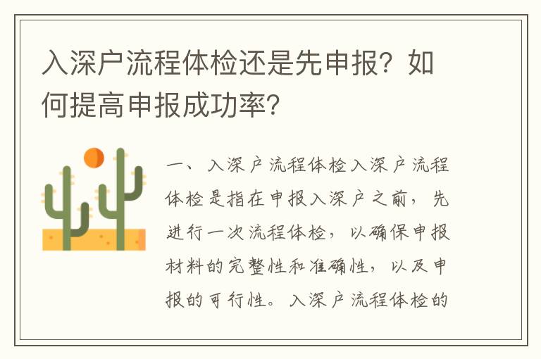 入深戶流程體檢還是先申報？如何提高申報成功率？