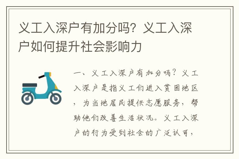 義工入深戶有加分嗎？義工入深戶如何提升社會影響力