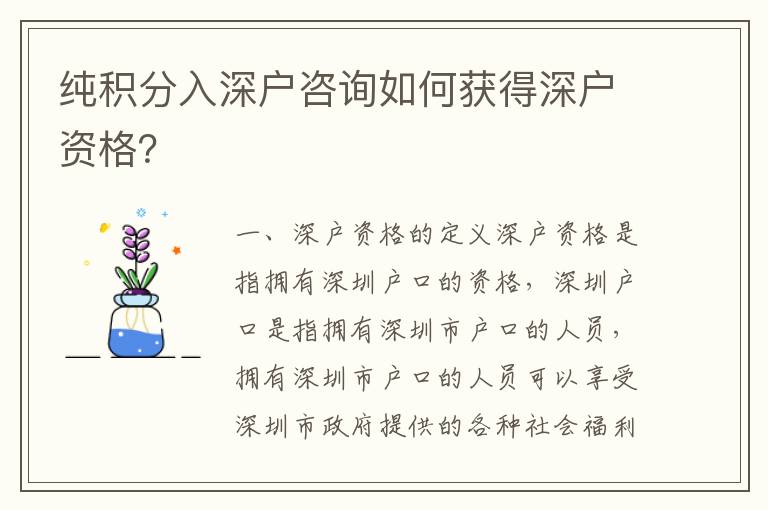 純積分入深戶咨詢?nèi)绾潍@得深戶資格？