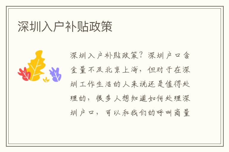 深圳入戶補(bǔ)貼政策