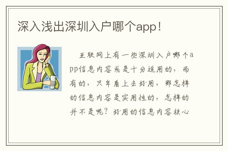 深入淺出深圳入戶(hù)哪個(gè)app！
