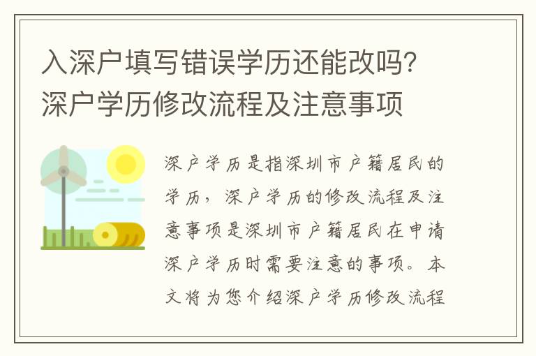 入深戶填寫錯誤學歷還能改嗎？深戶學歷修改流程及注意事項