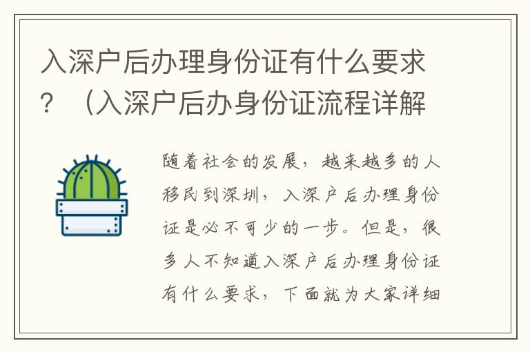 入深戶(hù)后辦理身份證有什么要求？（入深戶(hù)后辦身份證流程詳解）