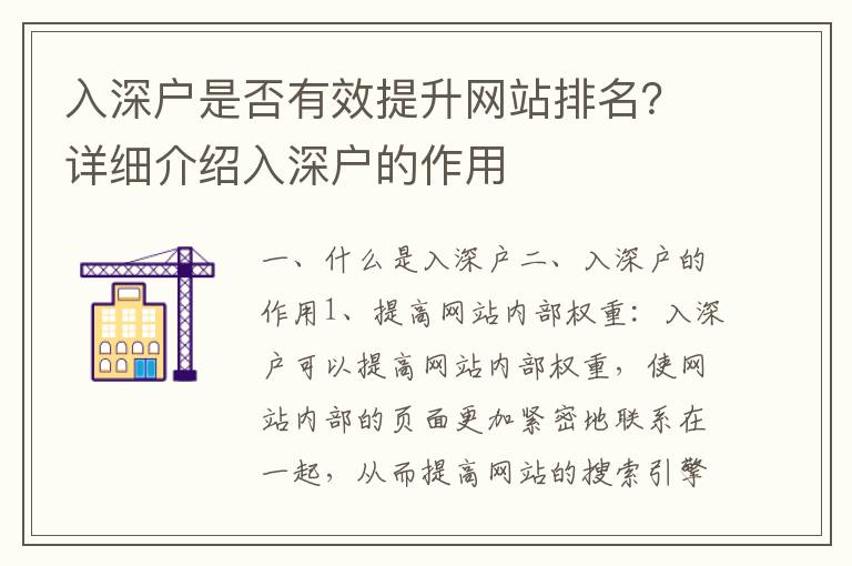 入深戶是否有效提升網(wǎng)站排名？詳細(xì)介紹入深戶的作用