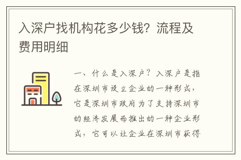 入深戶找機構花多少錢？流程及費用明細