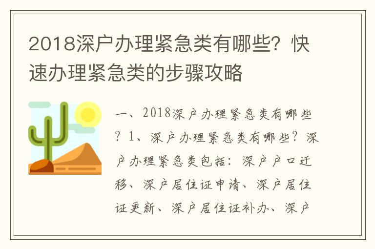2018深戶辦理緊急類有哪些？快速辦理緊急類的步驟攻略