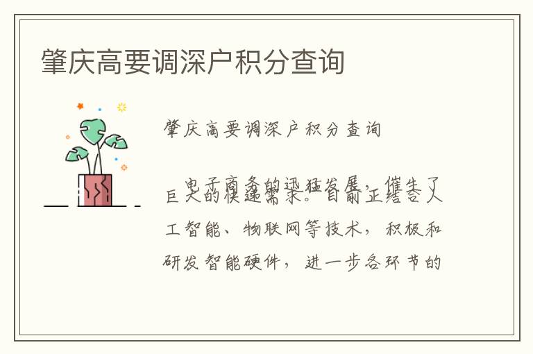 肇慶高要調(diào)深戶積分查詢