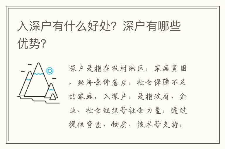 入深戶有什么好處？深戶有哪些優(yōu)勢？
