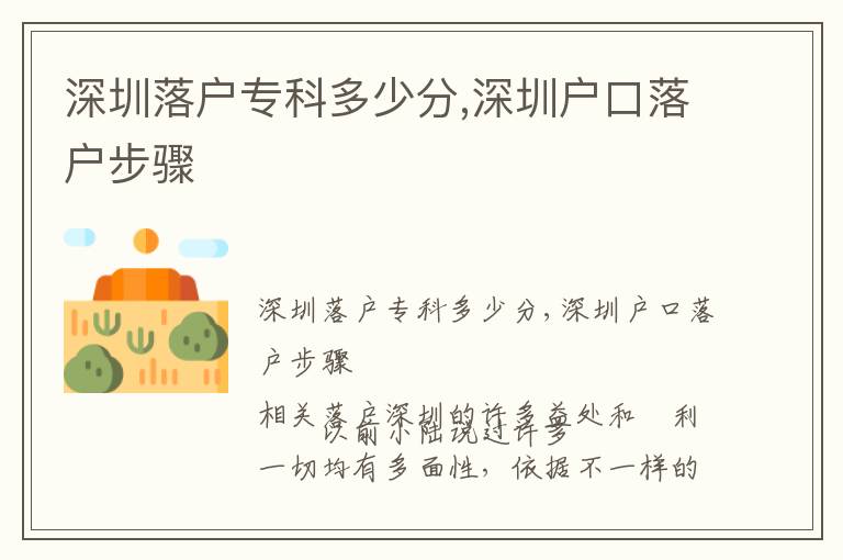 深圳落戶?？贫嗌俜?深圳戶口落戶步驟