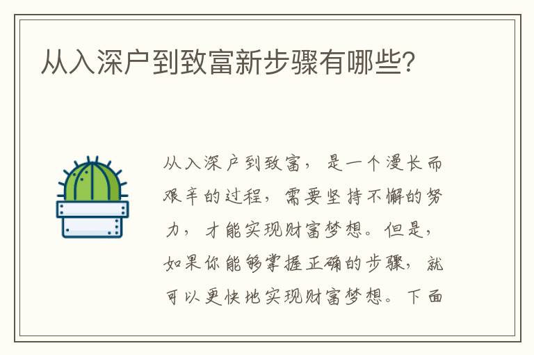 從入深戶到致富新步驟有哪些？